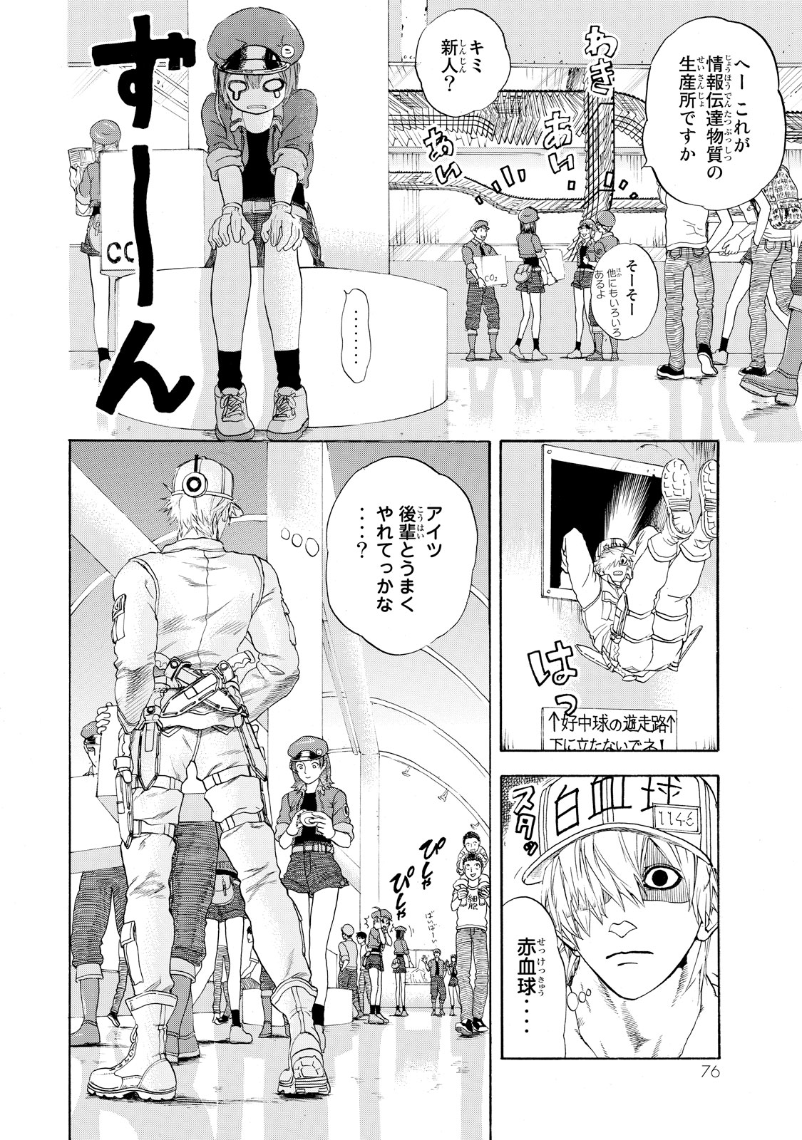 Hataraku Saibou - Chapter 17 - Page 12
